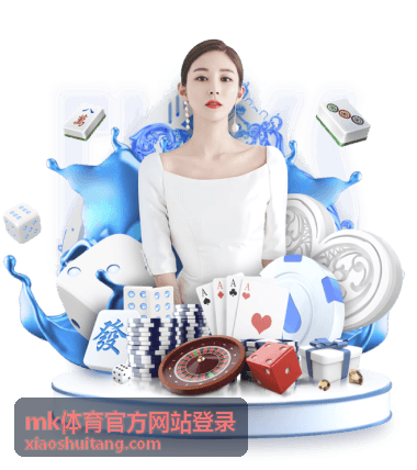 mk体育官方网站登录各环节操作顺序展示图